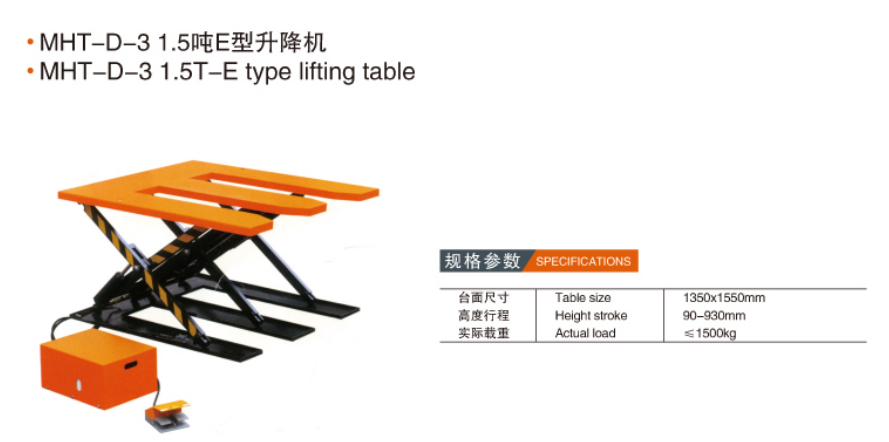 E type lifting table 
